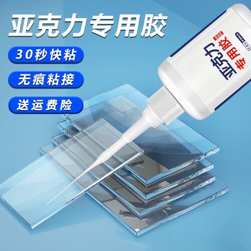 亚克力专用无痕胶水透明有机玻璃板仿氯粘合剂快干甲烷胶abs专用