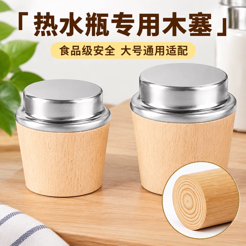暖水瓶塞木质瓶盖热水瓶软木塞开水瓶茶壶塞保温密封塞保温瓶瓶塞