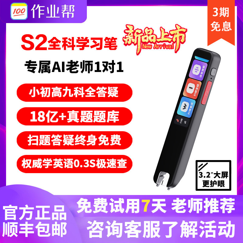 【全科笔】作业帮S2S1全科学习笔小初高喵喵全科笔通用英语多功能扫描电子词典点读翻译笔32G扫描笔图片