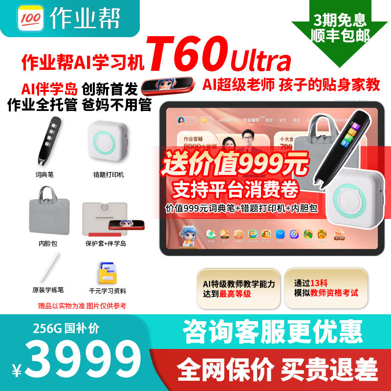 作业帮T60ultra学习机平板电脑图片