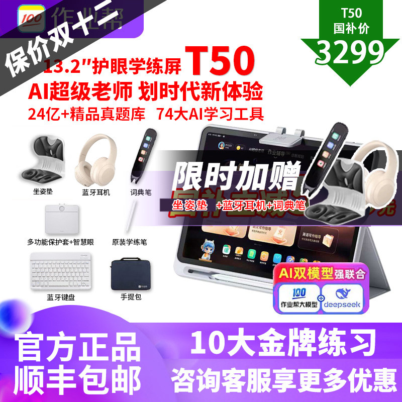 【咨询减600】作业帮T30T50P50