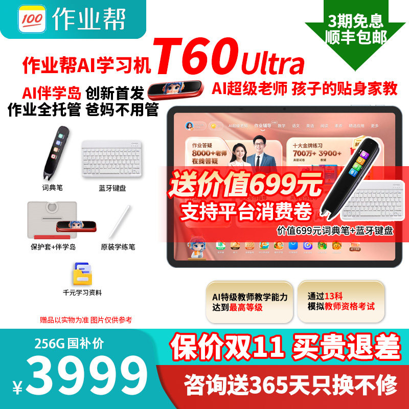 【国补减500】作业帮T60ultra学习机AI智能辅导学练机学前小学初高中通用大屏护眼英语专用平板电脑旗舰正品