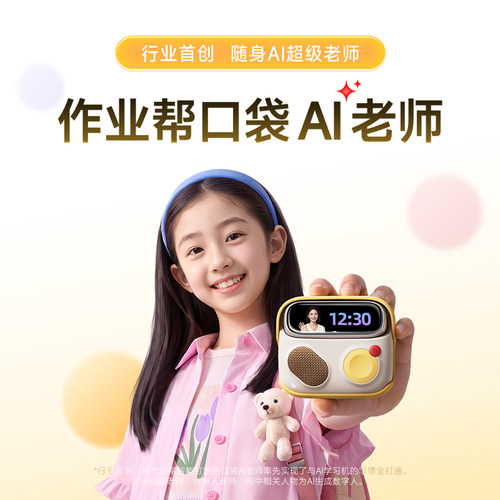 【搭配X70ultra使用】作业帮AI口袋老师英语随身听磨耳朵神器剑桥英语熏听