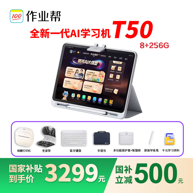 【微信支付专用】2025作业帮T50学习机学生平板电脑小初高中语数英家教点读作业辅导AI智能真人辅导家教机
