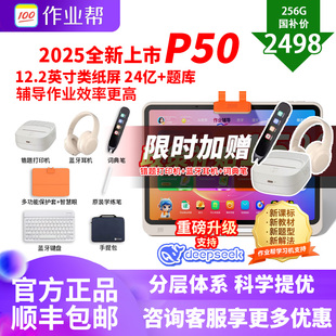 作业帮P50学习机学生平板电脑学练小学一年级初高中语数英家教点读智能辅导T50p20辅导机 国补咨询减700