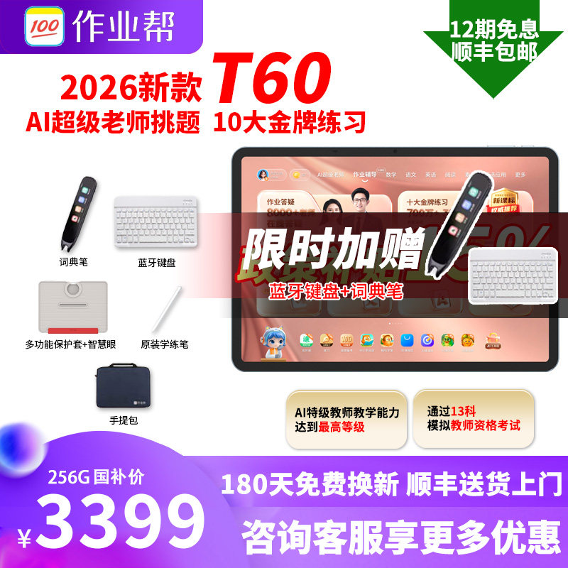 【2026新品】作业帮T60学习机2026新款学生平板电脑智能AI英语小学初高中通用同步点读机T50P60P50X60