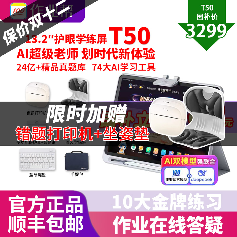 国补减600作业帮T30P30T50