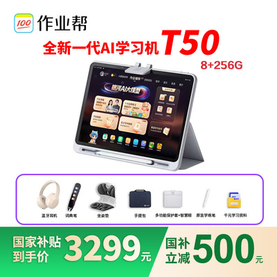 咨询减700作业帮T50P50