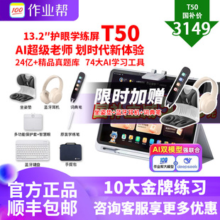 作业帮T50学习机学生平板电脑智能AI英语专用学练机小学初高中一年级到高中点读机T30P50 国补咨询减700