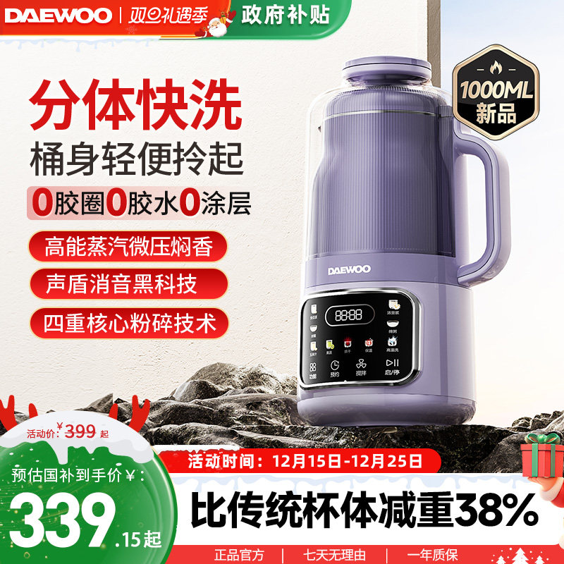 大宇2025新款分体破壁豆浆机家用全自动非静音五谷杂粮辅食料理机