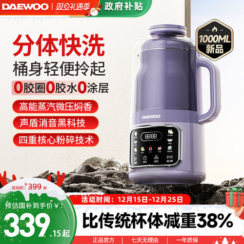 【0涂层0胶圈】大宇分体新破壁机