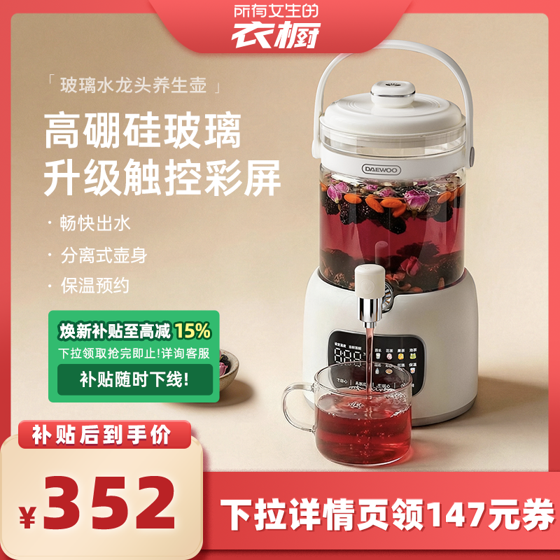 【所有女生的衣橱直播间】大宇水龙头养生壶全玻璃花茶桶家用2.8L