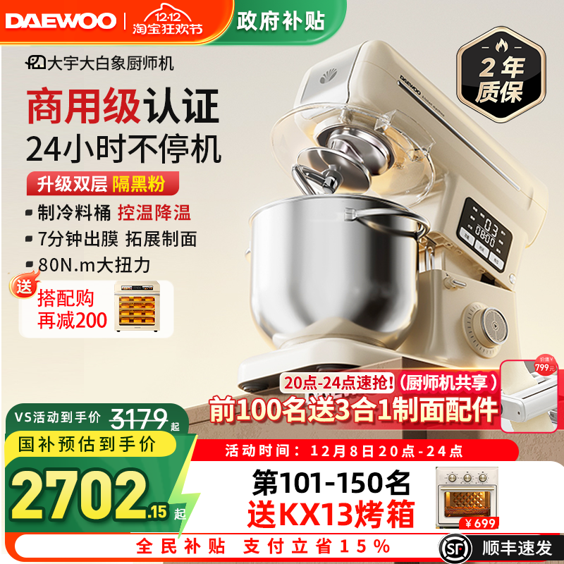 【超级爆款】大宇家商两用厨师机