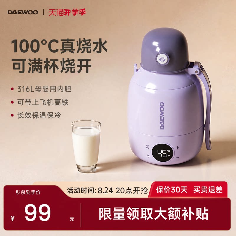 【出游必备】大宇便携烧水壶泡奶图片