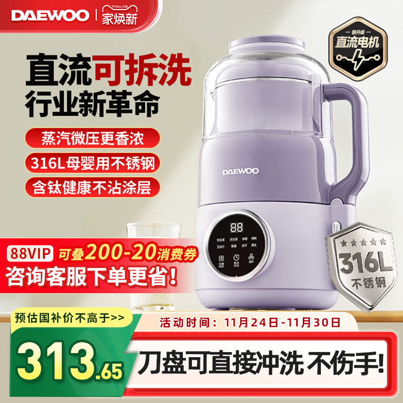 大宇直流变速可拆洗大容量家用破壁机小型豆浆机全自动不用手洗静