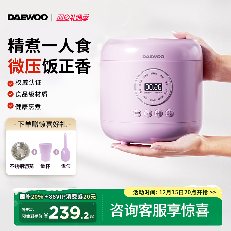 大宇2L微压低糖迷你电饭煲