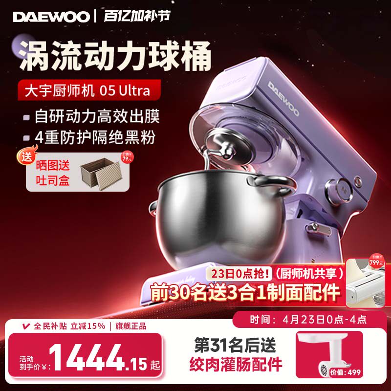 大宇厨师机和面机家用小型全自动揉面活面一体搅拌烹饪搅面机