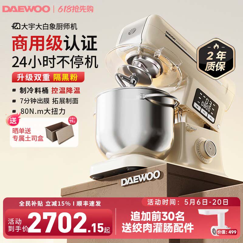 大宇大白象厨师机家用和面机揉面全自动小型商用正品多功能搅面机