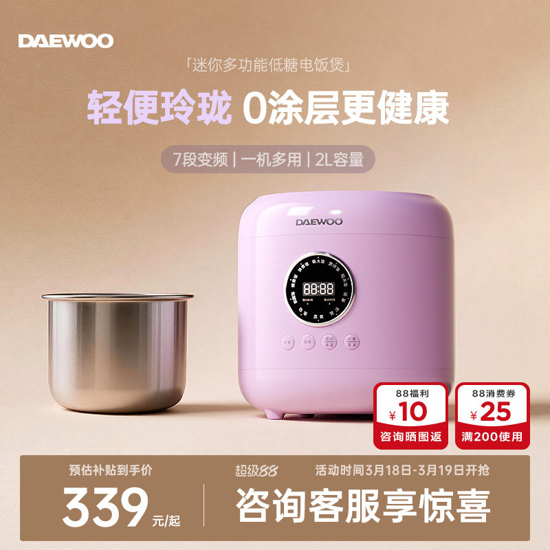 大宇迷你电饭煲无氟0涂层1到3人小型微压低糖家用一人食2L电饭锅