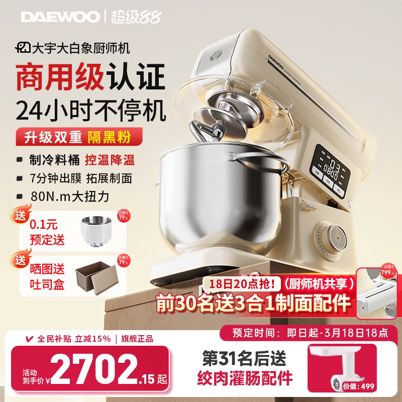 大宇大白象厨师机家用和面机揉面全自动小型商用多功能料理烹饪机