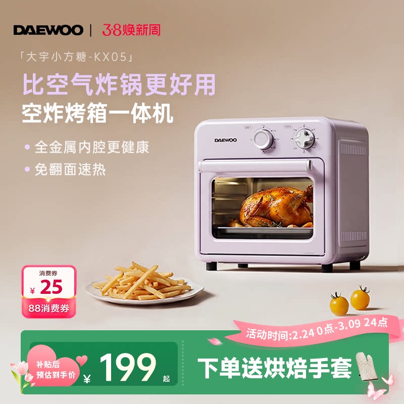 大宇空气炸烤箱多功能家用10L小型迷你电烤箱全自动烘焙