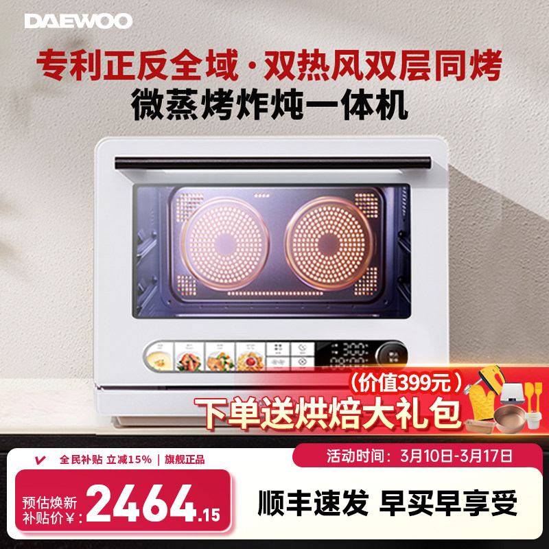大宇双风机微蒸烤炸炖一体机四合一微波炉政府补贴台式家用烤箱