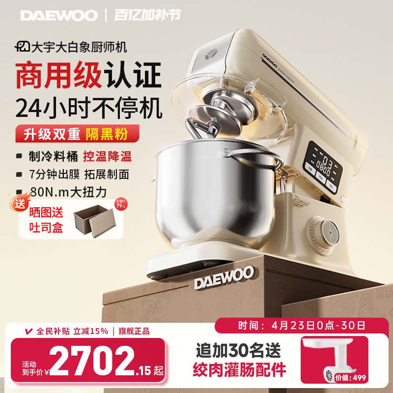 大宇大白象厨师机家用和面机揉面全自动小型商用正品多功能搅面机