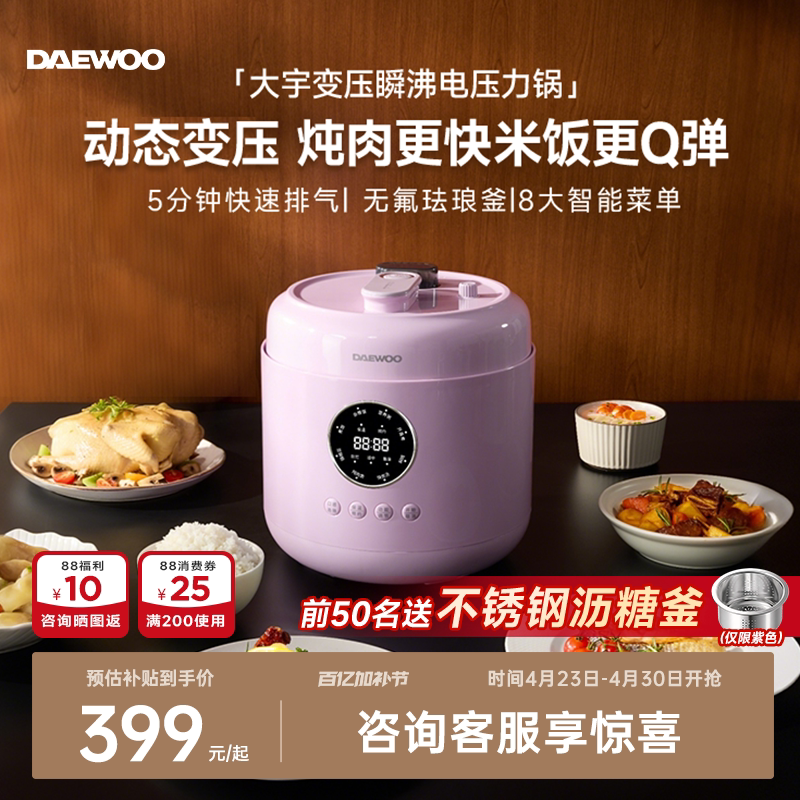 大宇电压力锅电饭煲二合一家用5L高压锅多功能电压锅微压电饭锅