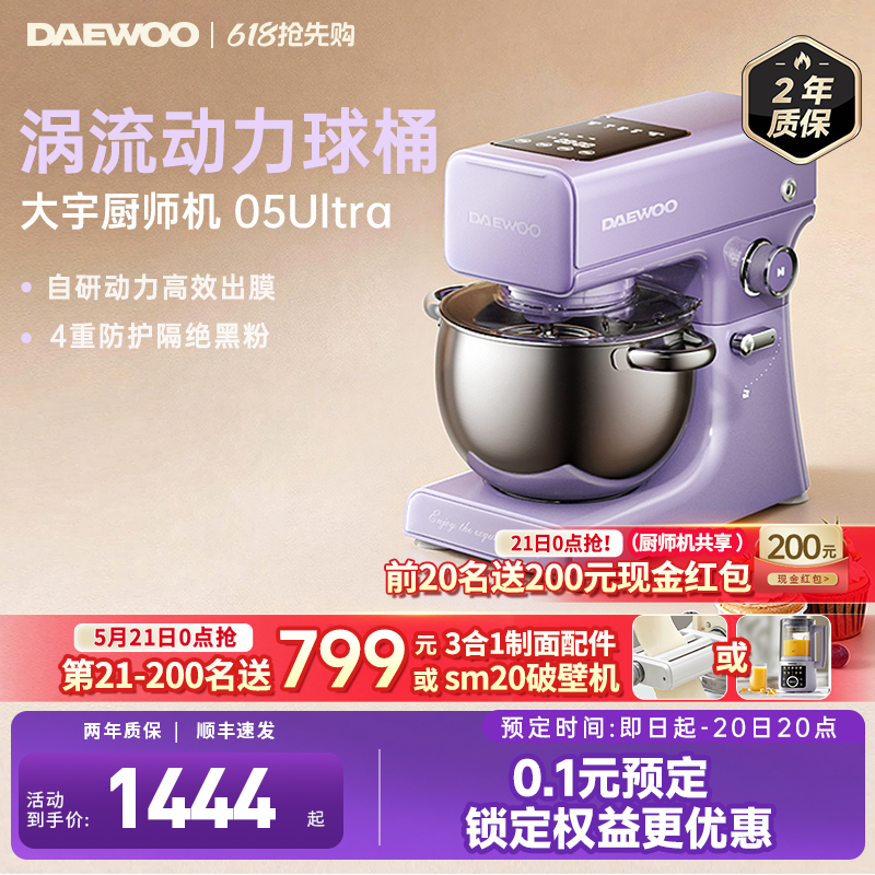 【专享】大宇厨师机和面机家用小型全自动揉面活面一体搅拌料理机