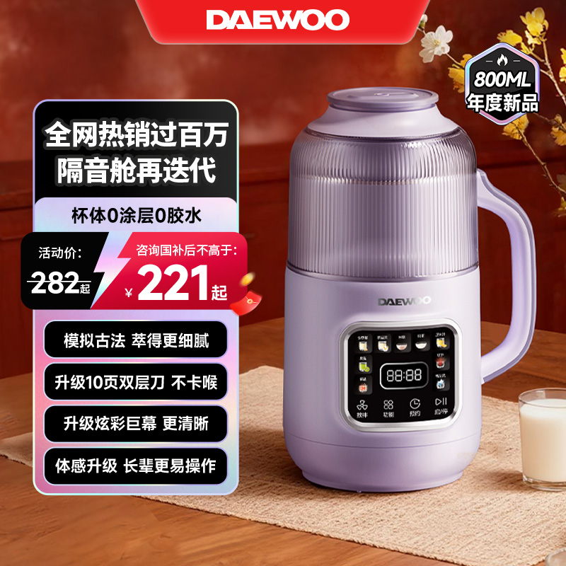 大宇破壁机家用轻音隔音罩免手洗