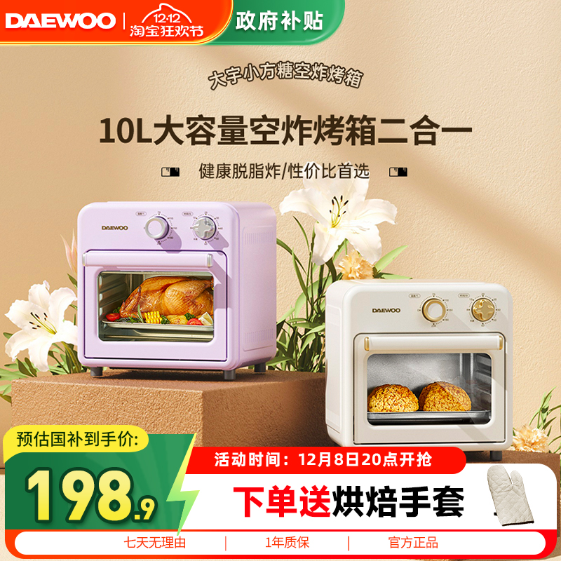 大宇空气烤箱电烤箱家用10L容量