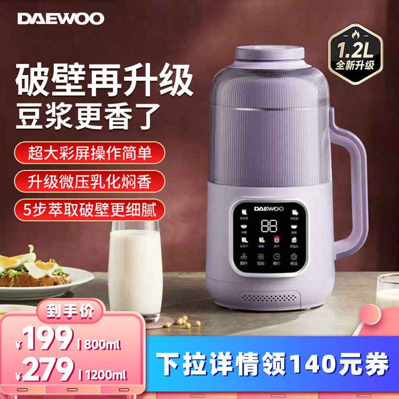 【所有女生的衣橱直播间】大宇破壁机家用0涂层豆浆机全自动小型