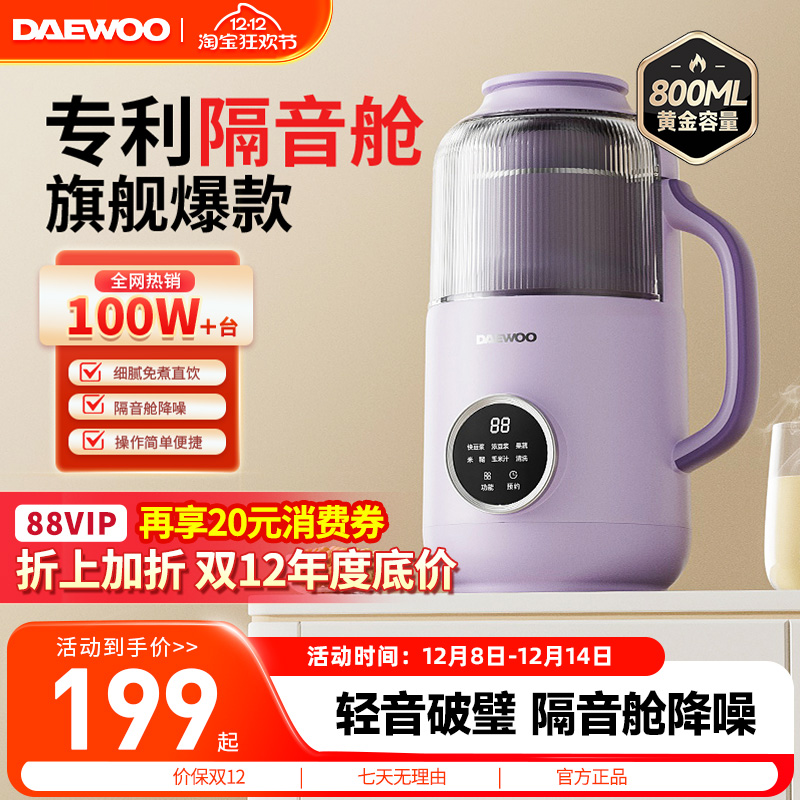 【热销百万】大宇豆浆榨汁破壁机