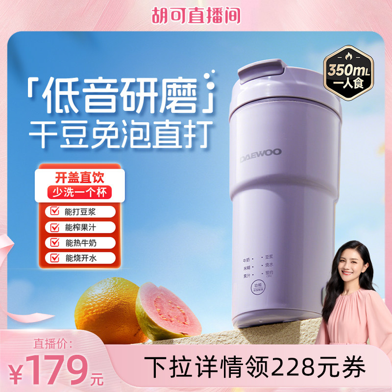 大宇新款迷你豆浆机一人家用免煮轻音破壁机免过滤便携果汁榨汁杯