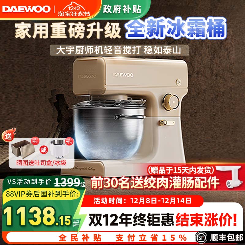 【爆款】大宇球桶家用厨师机