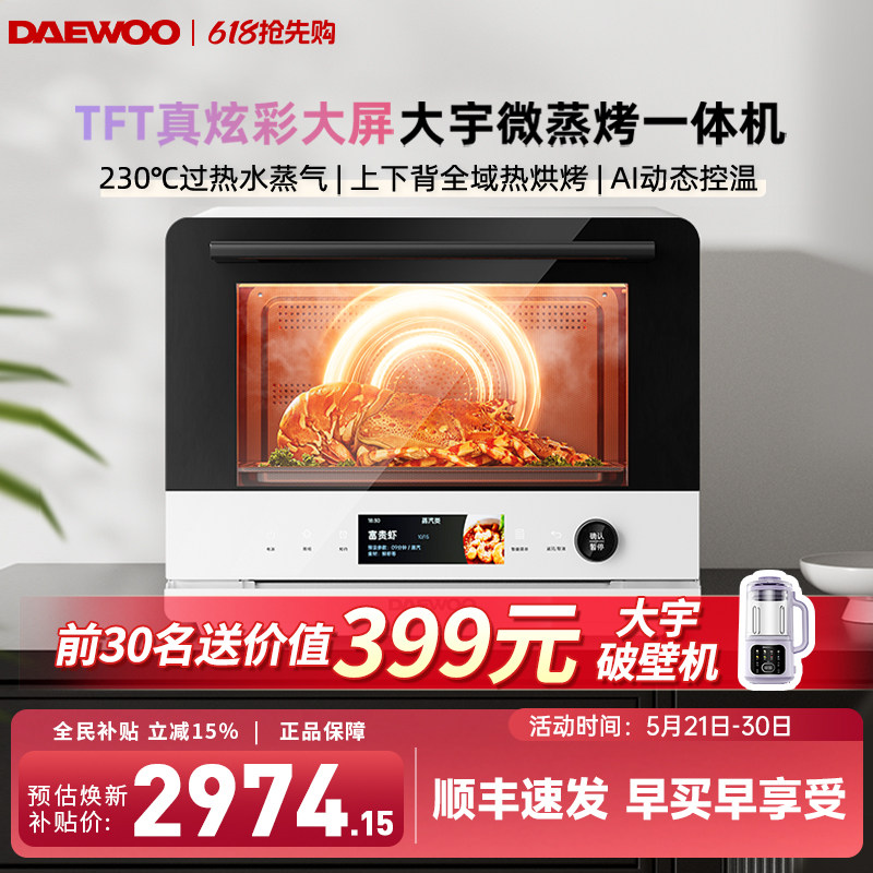 大宇WZK03微波炉政府补贴微蒸烤四合一体机台式家用水波炉电烤箱