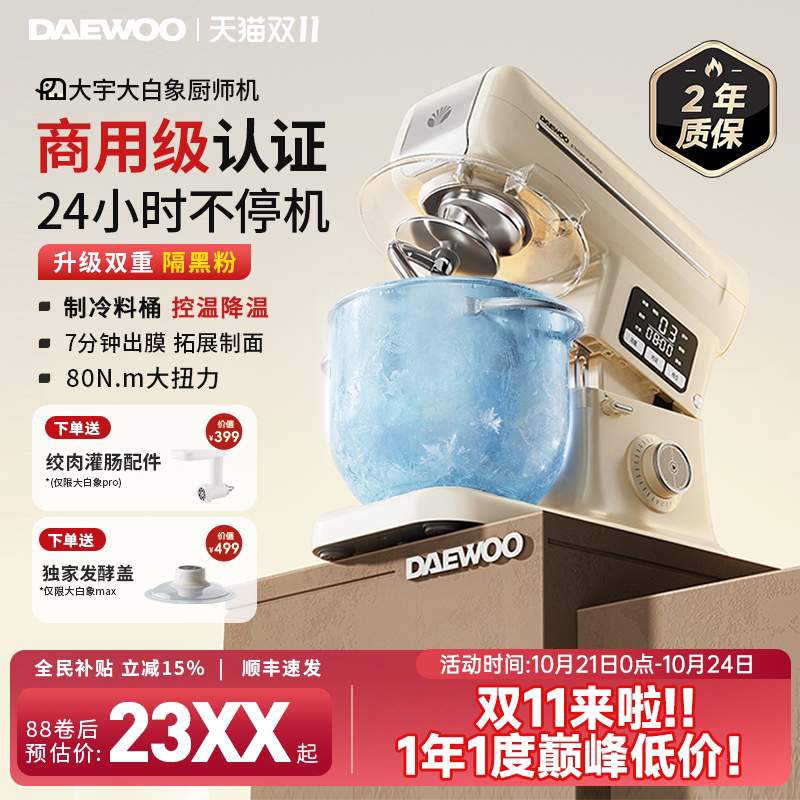 大宇大白象厨师机家用和面机揉面全自动小型商用正品多功能搅面机