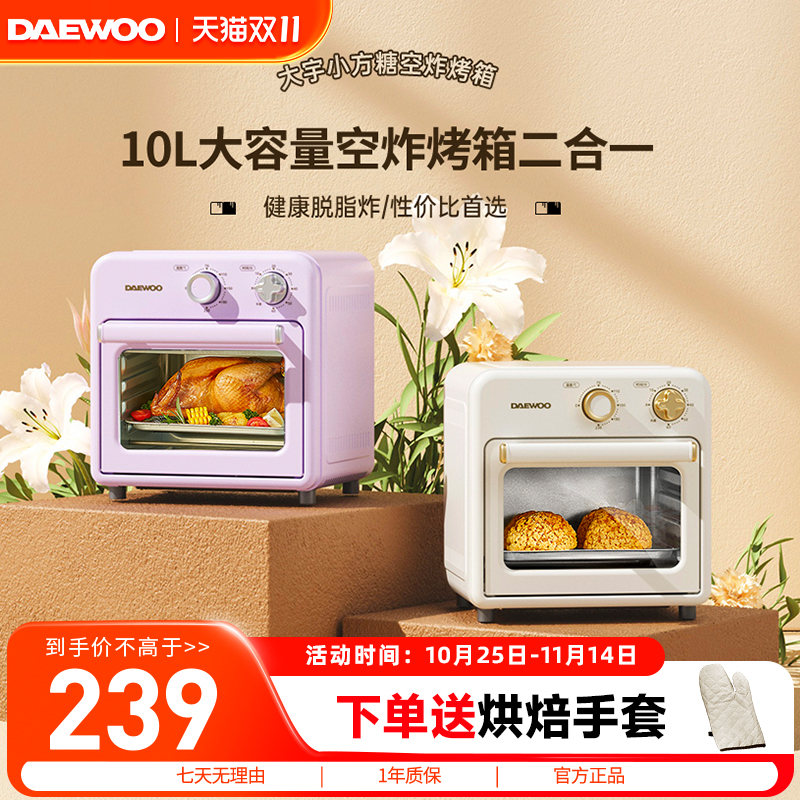 大宇空气烤箱电烤箱家用10L容量