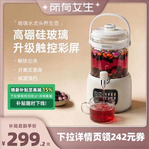 【全玻璃底座】大宇水龙头养生壶
