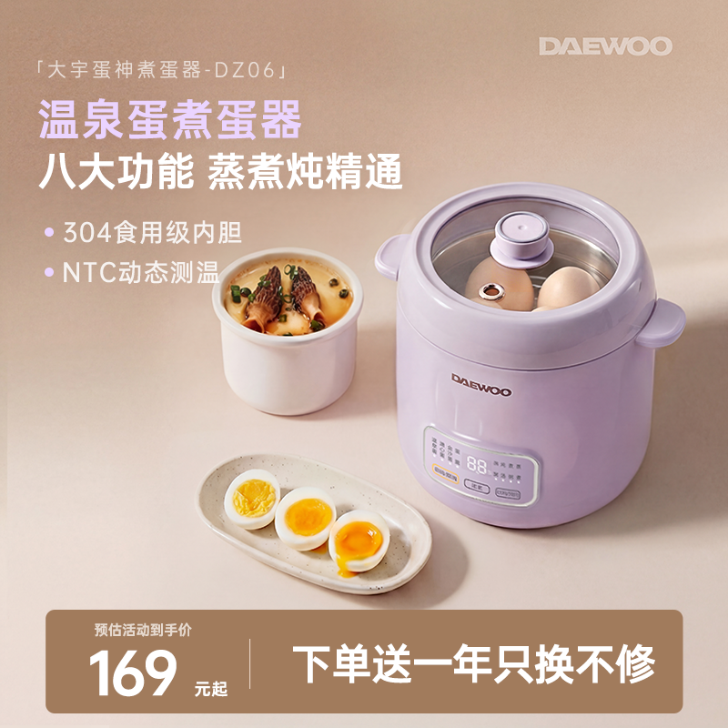 大宇煮蛋器家用小型煮蛋神器蒸蛋器2026新款自动断电定时蒸煮一人