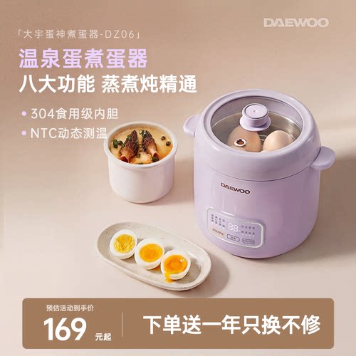 26年新款-大宇煮蛋神器蒸炖一体