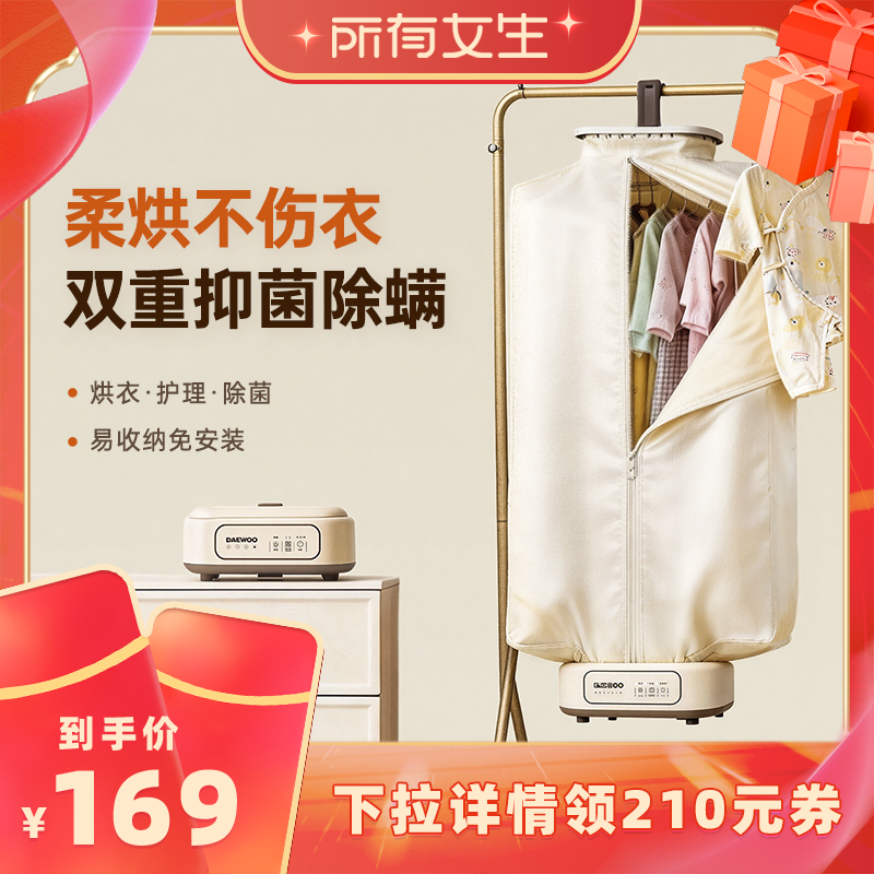 【所有女生直播间】大宇干衣机家用小型便携试烘干机可折叠母婴用