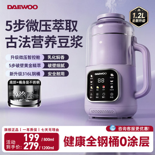 大宇微压破壁机家用全自动柔音