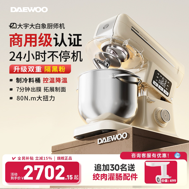 大宇大白象厨师机家用和面机揉面全自动小型商用多功能料理烹饪机