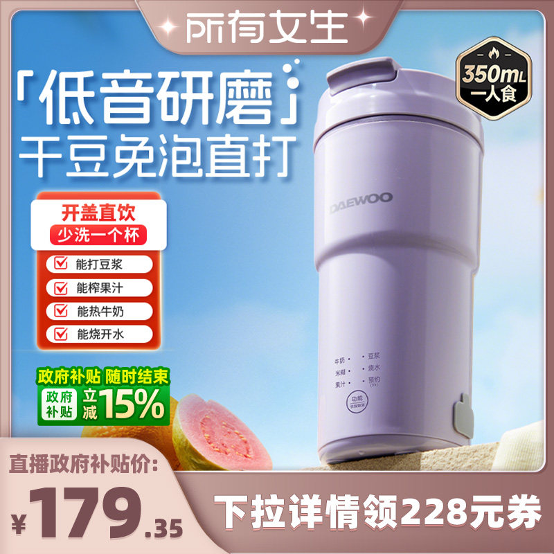 【所有女生直播间好物复购】大宇新款迷你豆浆机轻音榨汁破壁机