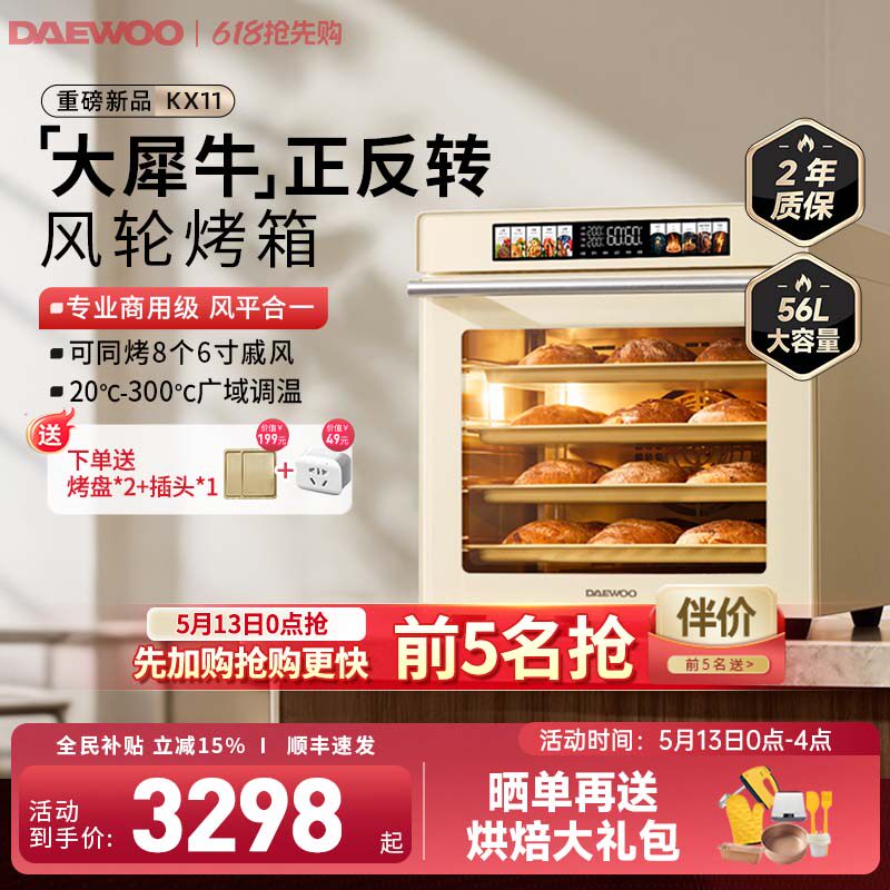 大宇大犀牛kx11电烤箱商用大容量风平炉一体私房烘焙专用家用披萨