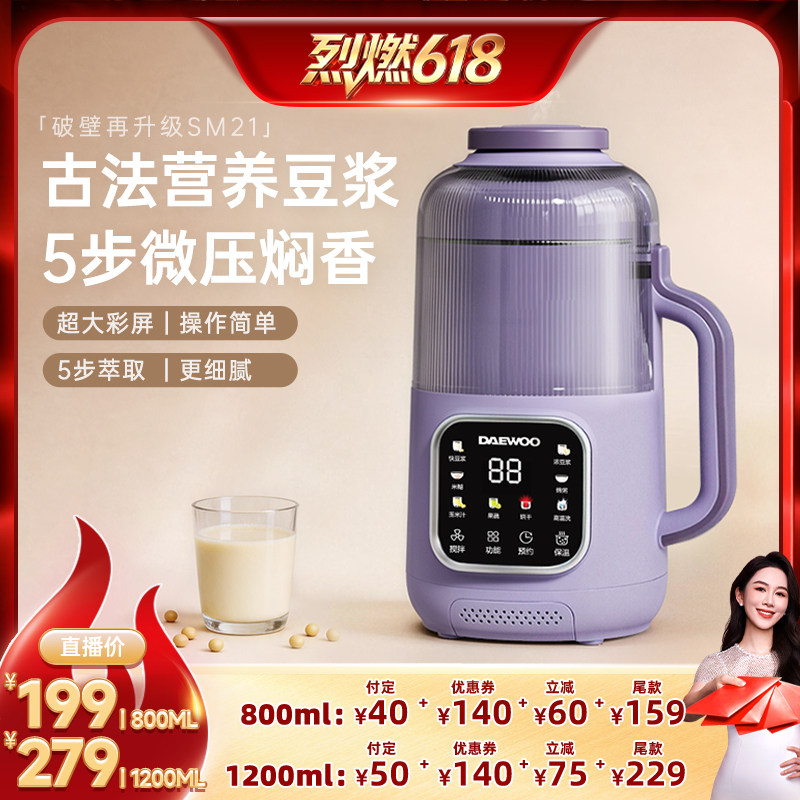 【烈燃618！21号0元付定】大宇豆浆机破壁机小型家用全自动1一3人
