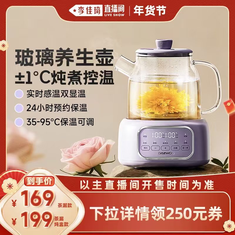 【李佳琦非遗里的中国年】大宇全玻璃养生壶多功能办公室小型,厨房电器,养生壶/煎药壶/养生杯,淘宝优惠券,粉丝福利购,淘宝优惠卷