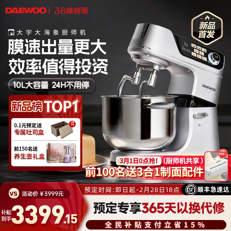 大宇大海象厨师机2026年新款和面机揉面全自动家用小型商用搅面机