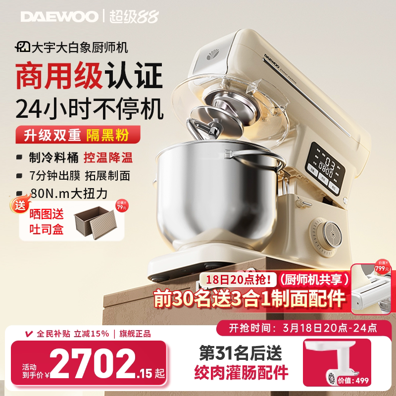 大宇大白象厨师机家用和面机揉面全自动小型商用多功能料理烹饪机